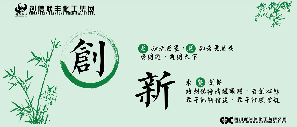 創新